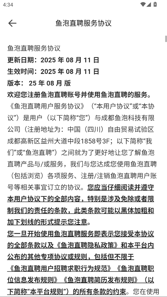 鱼泡直聘app官方版