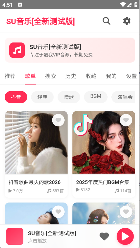 SU音乐app 安卓版v1.27
