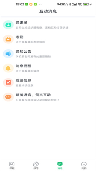 青城教育app最新版