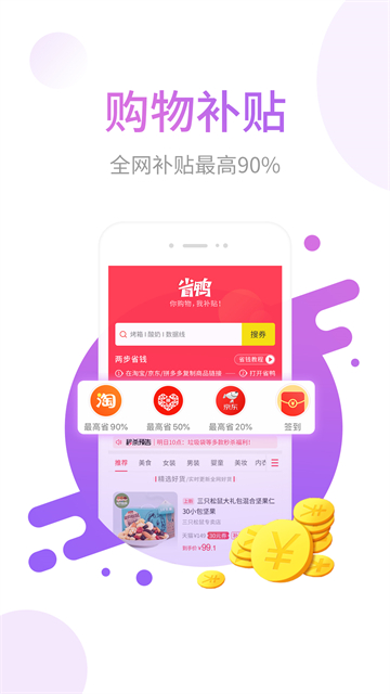 省鸭购物平台