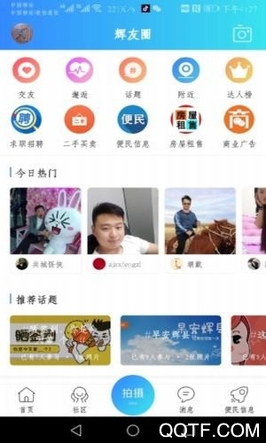 辉县部落app官方版