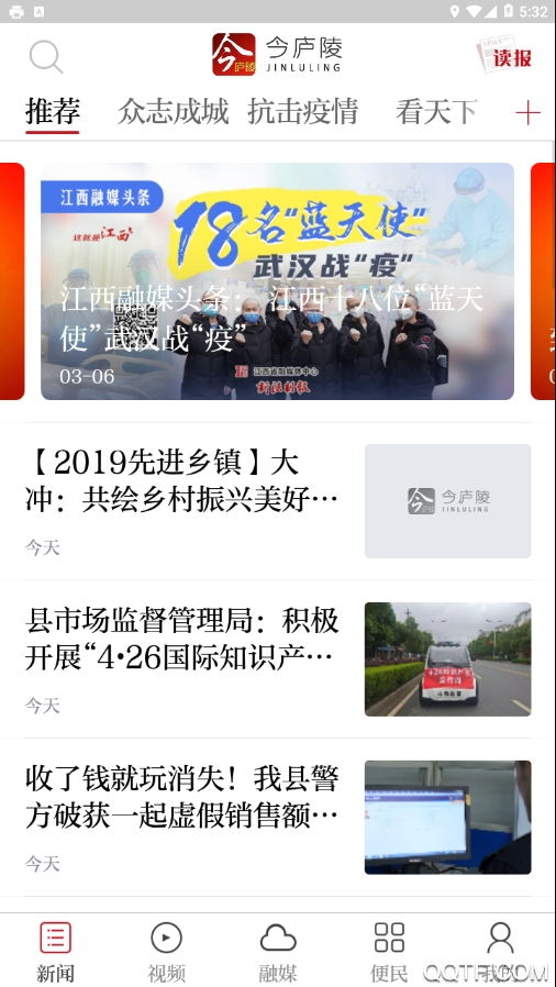 今庐陵app手机版