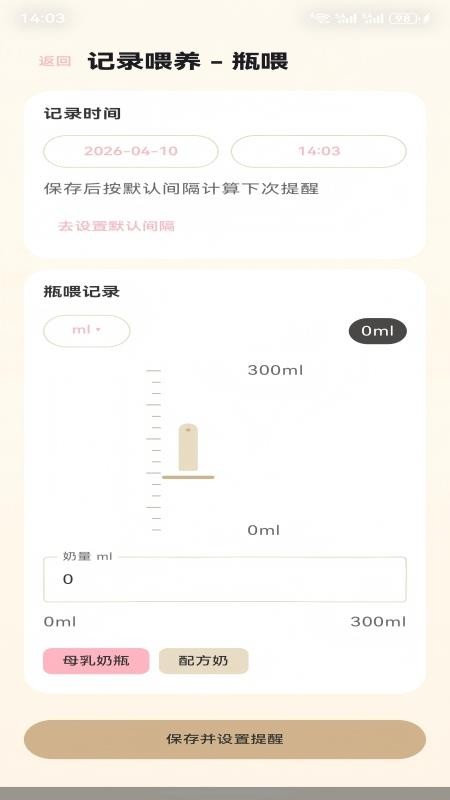 云舒baby喂养助手软件