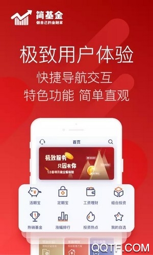 简基金app官方版