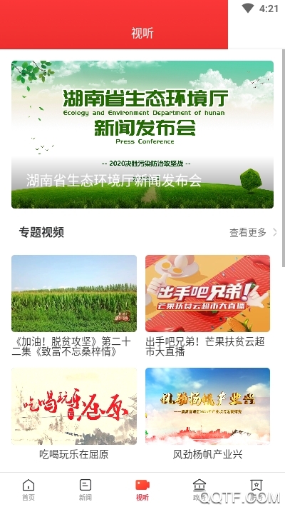 新屈原app最新版