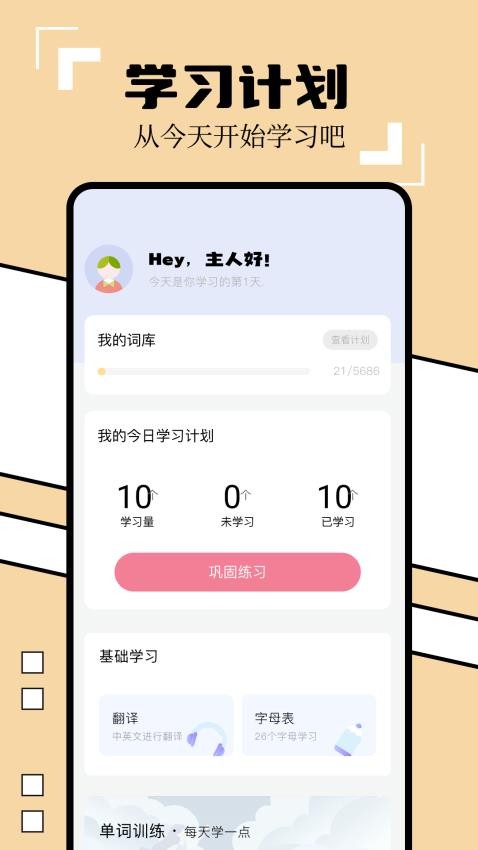 英译汉翻译器最新版