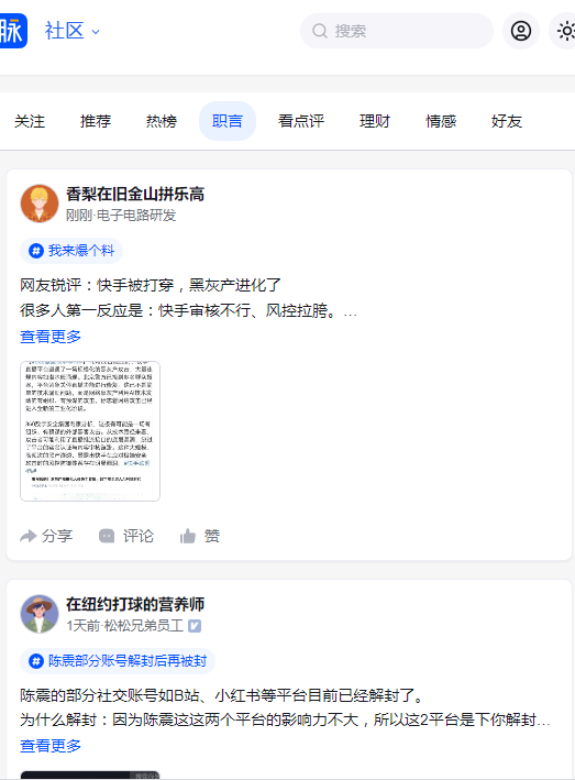 脉脉招聘网官方版app