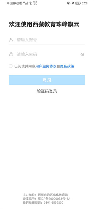 西藏教育珠峰旗云教育平台