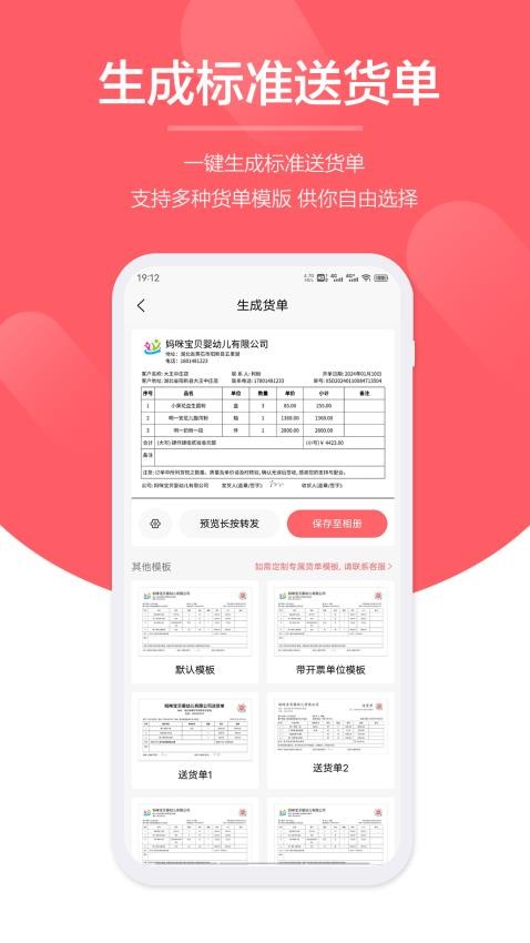 快销客app