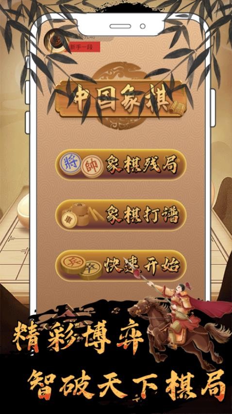 中国像棋手机版