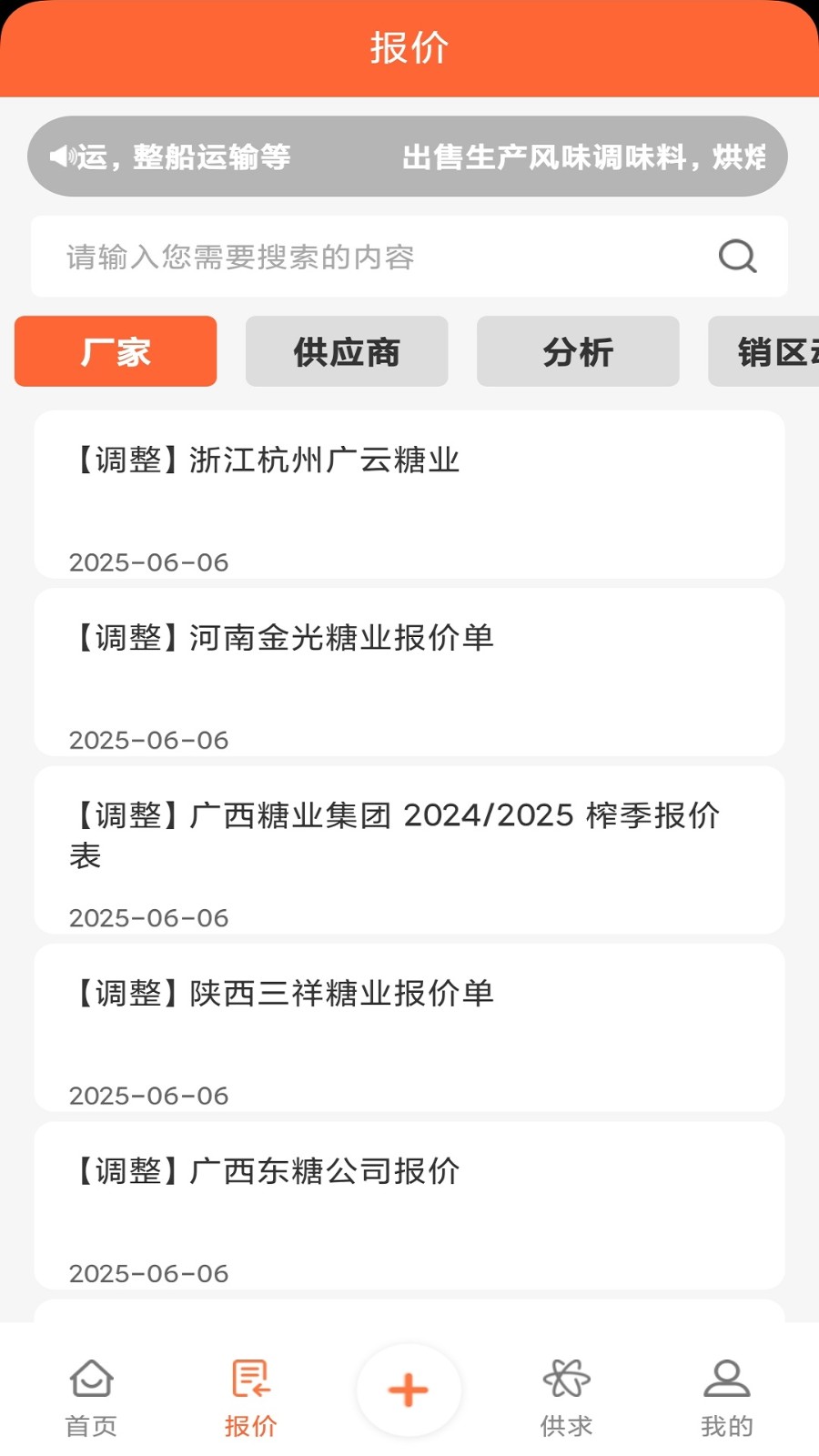 白糖网