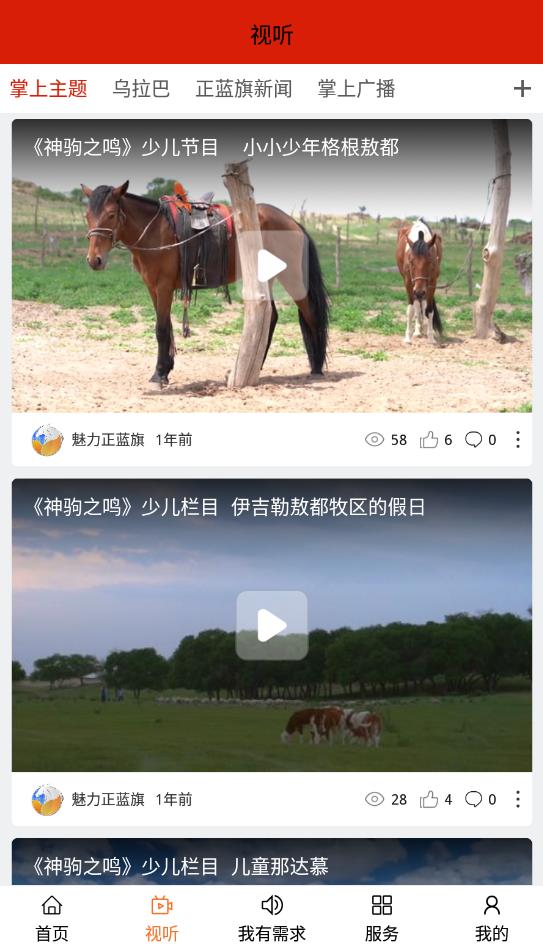 魅力正蓝旗app最新版