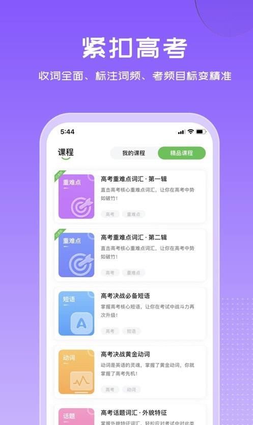 维词英语app