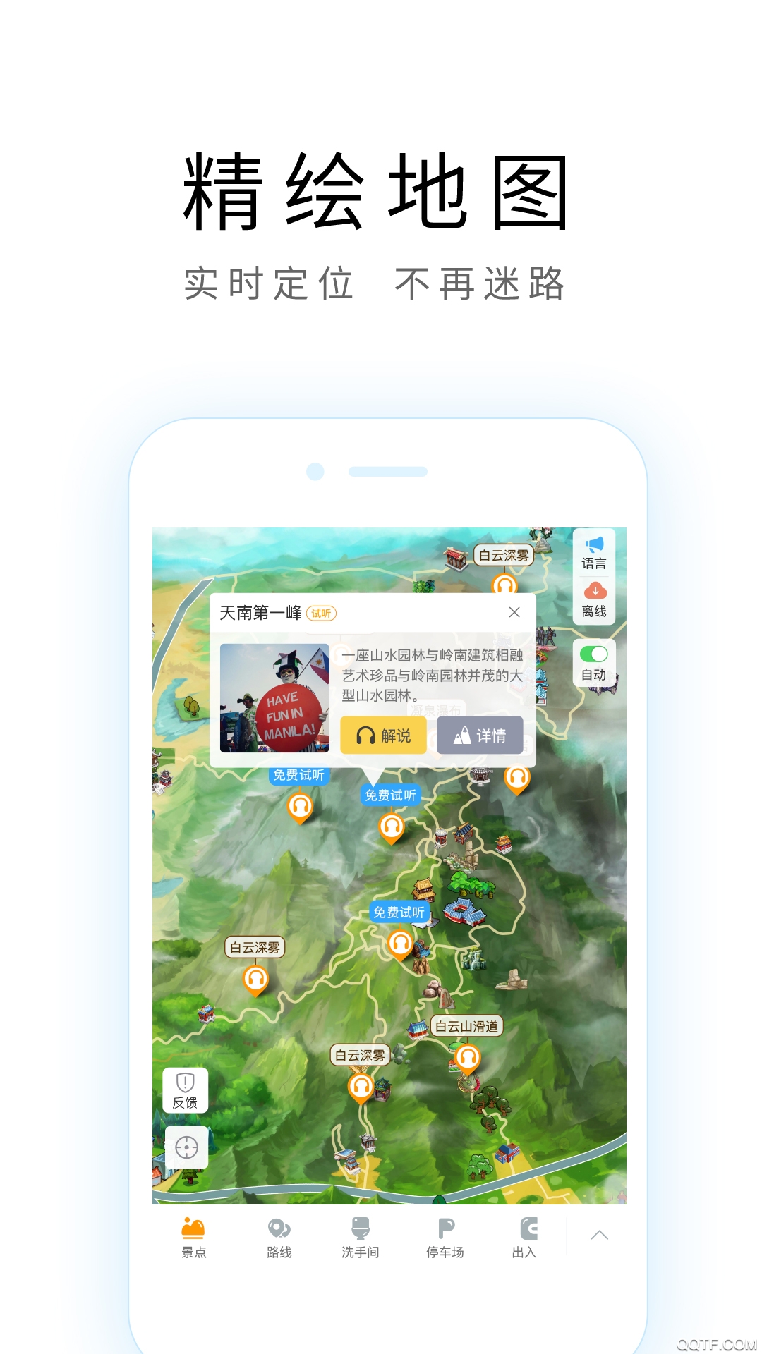 苏州导游精准版