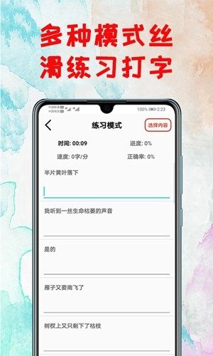 打字练习软件