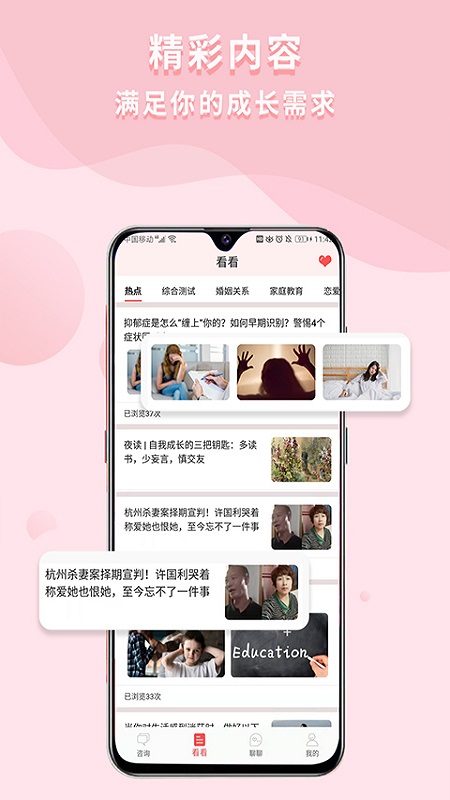 依慧心理情感咨询平台专业版