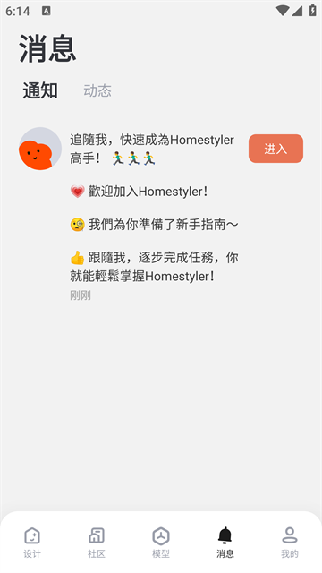美家达人Homestyler