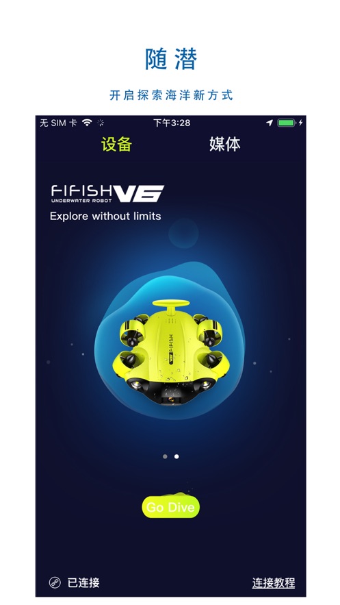 FIFISH软件最新版