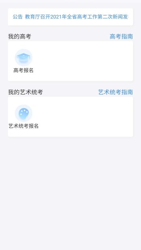 潇湘高考手机版(网上报名)