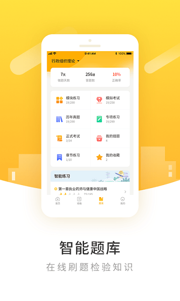 柏克学院软件
