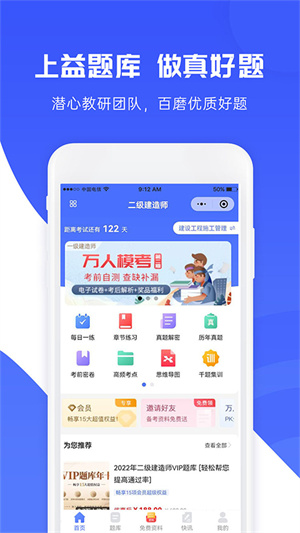 益题库软件