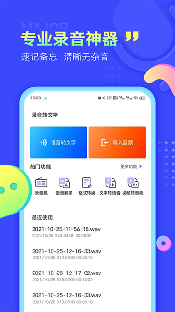 录音文字提取app 正版v14.3.1