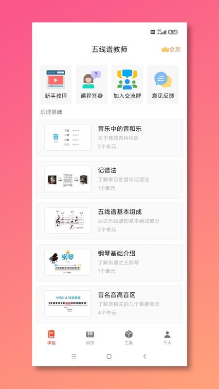 五线谱教师Mustr官方版