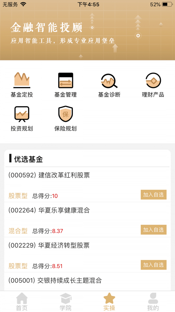 智慧理财师app安卓版