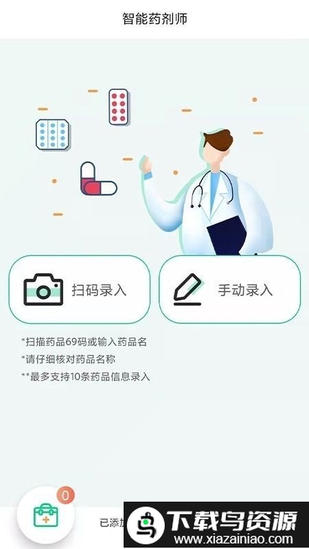 放心用药app