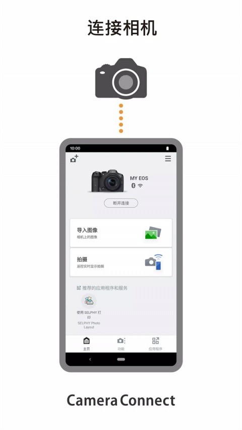 佳能相机(Camera Connect) 手机版v3.5.12