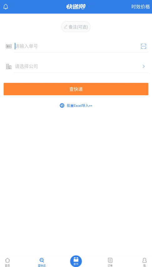 快递100app官方免费版
