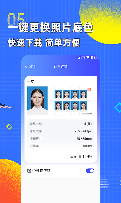智能证件照换底色app 官方版v2.5.8