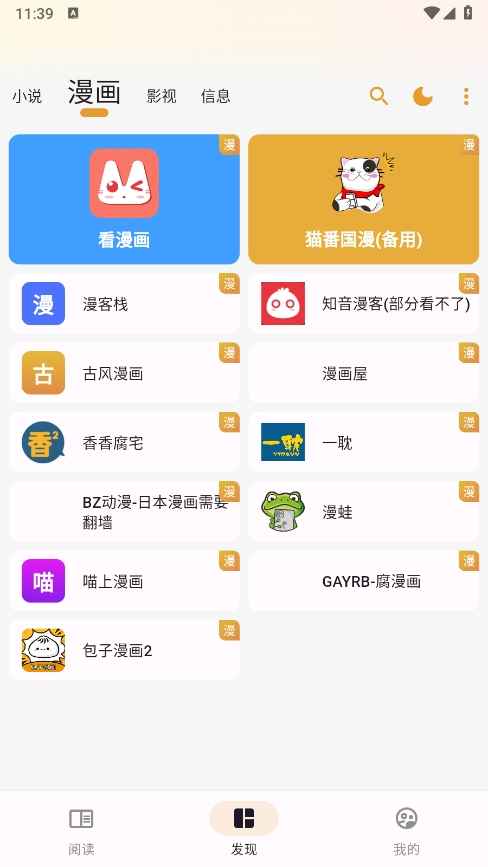 猫番阅读书源仓库
