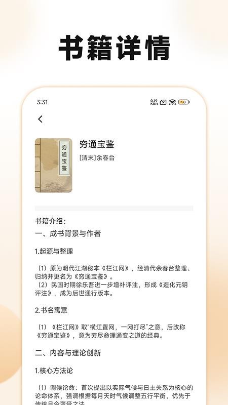 古典名著宝典免费版