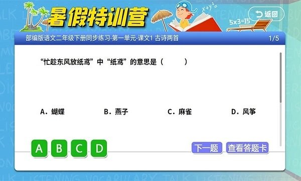 小初高同步课堂免费版