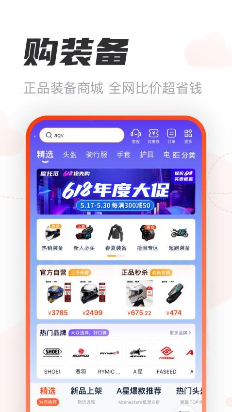 哈罗摩托车之家app(改名摩托范)