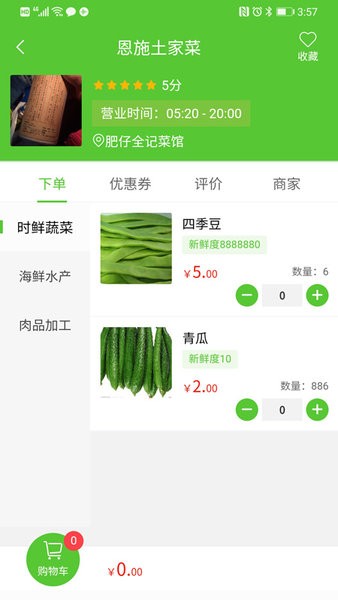 同城菜场平台