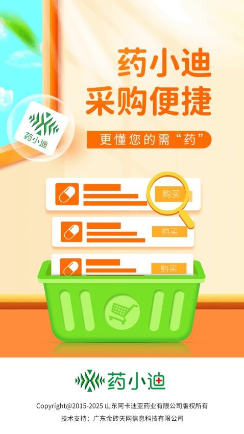 药小迪最新版
