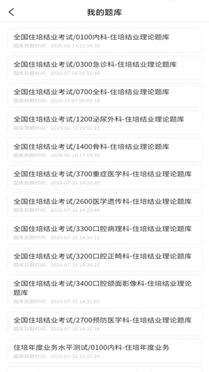 医海医考