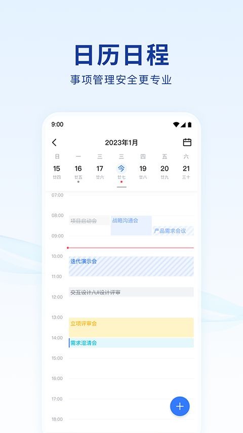 蓝信app 官方版v9.5.51
