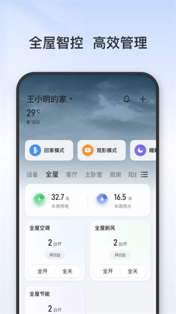 TCL空调遥控器手机版