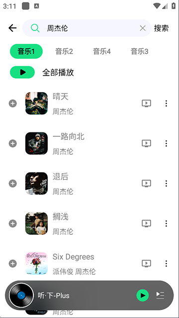 听下音乐 安卓版v2.2.4