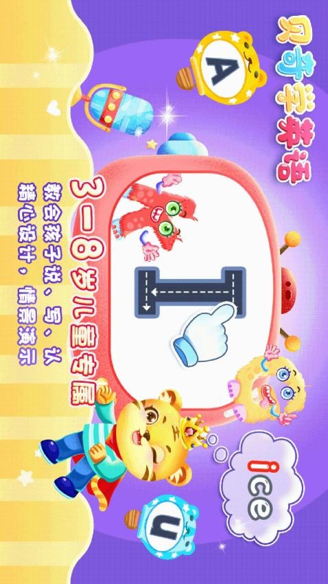 儿童学英文字母app