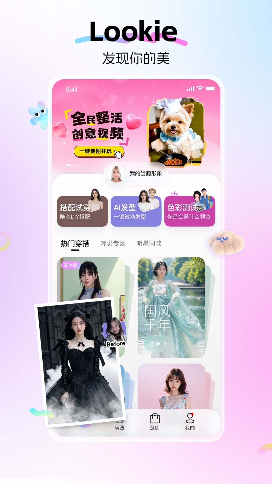 Lookie 最新版v1.0.8