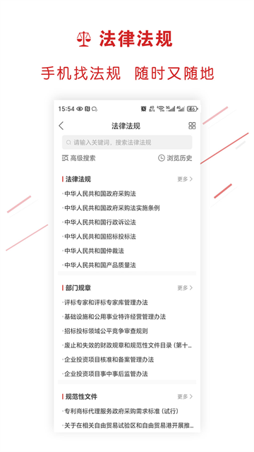 正福易考通手机app(易采通)