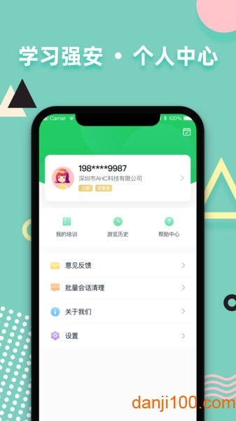 深圳学习强安软件