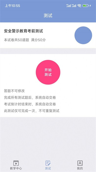学驾考一件事软件