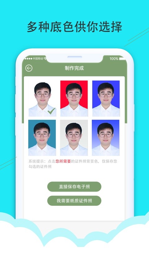 至美证件照app 官方版v4.6.466