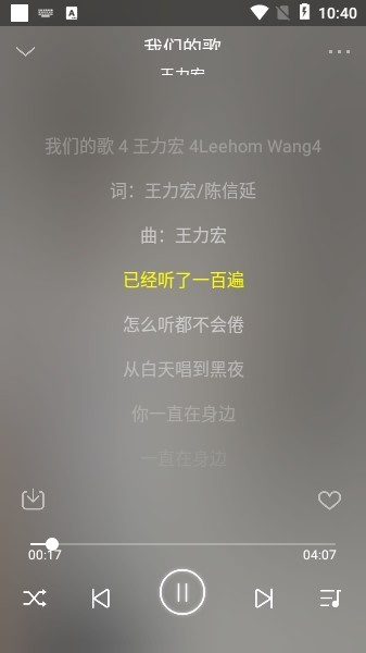 Fly音乐播放器官方版