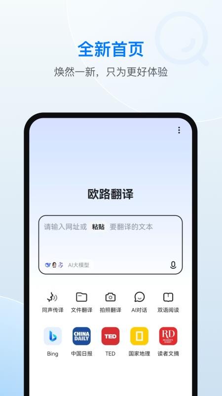 欧路翻译官网版